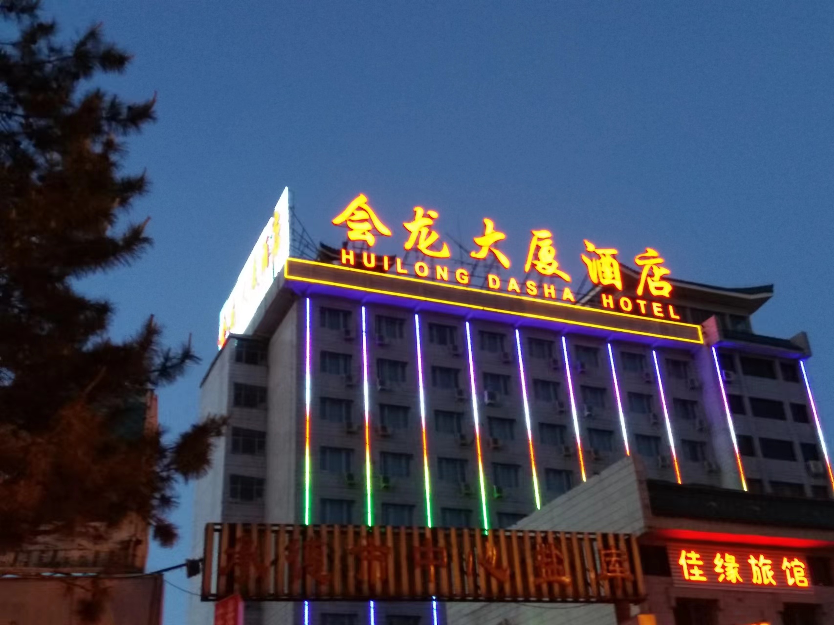 会龙大厦亮化